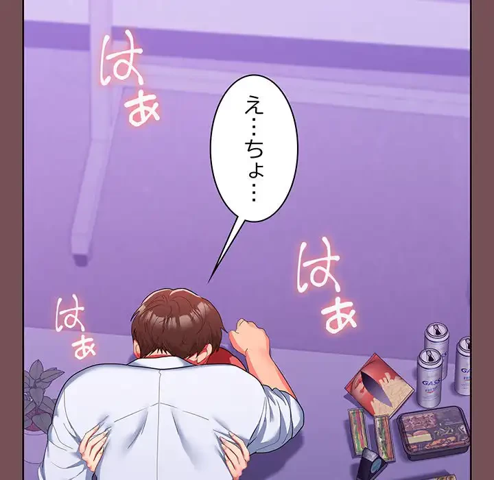 会社ではいけませんっ！ 第16話 - 152