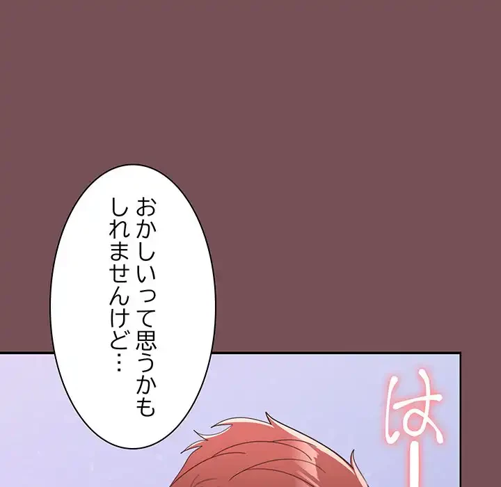 会社ではいけませんっ！ 第16話 - 154