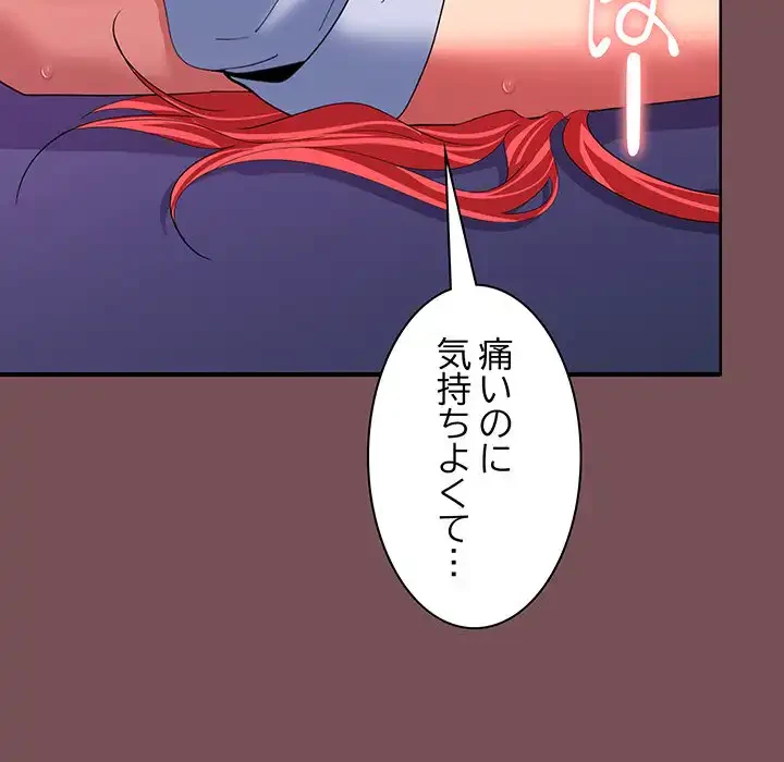 会社ではいけませんっ！ 第16話 - 156