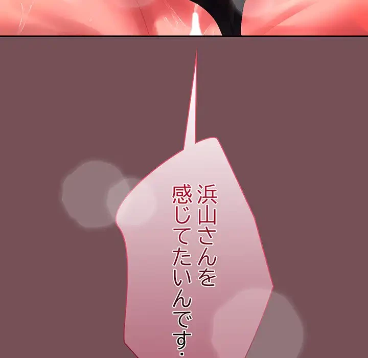 会社ではいけませんっ！ 第16話 - 160