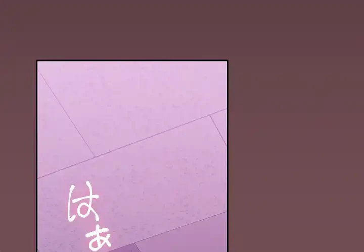 会社ではいけませんっ！ 第17話 - 2