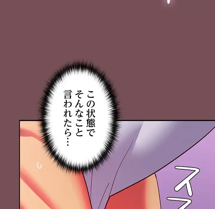 会社ではいけませんっ！ 第17話 - 8