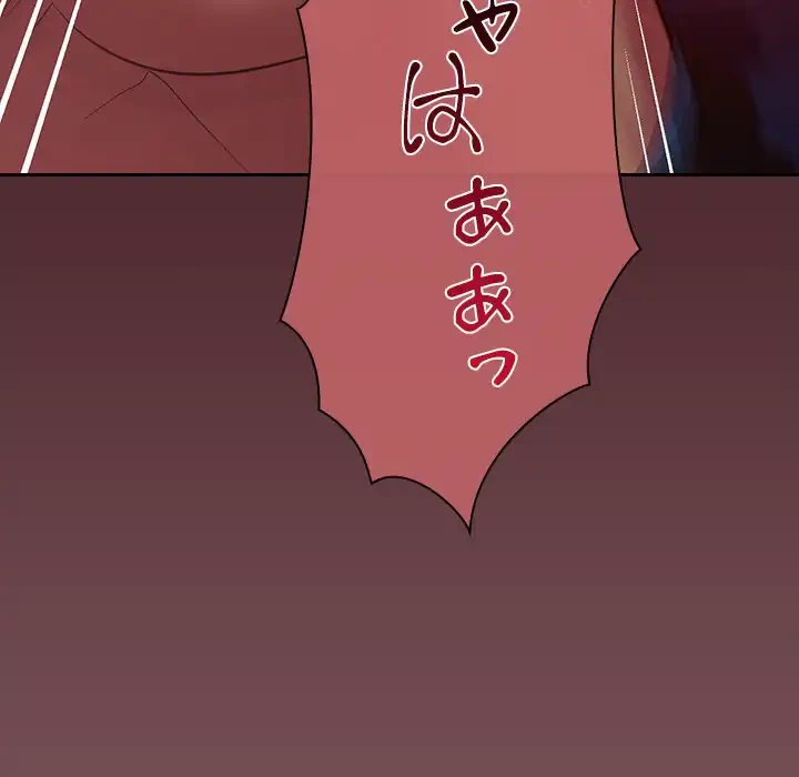 会社ではいけませんっ！ 第17話 - 14