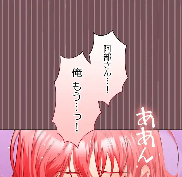 会社ではいけませんっ！ 第17話 - 30