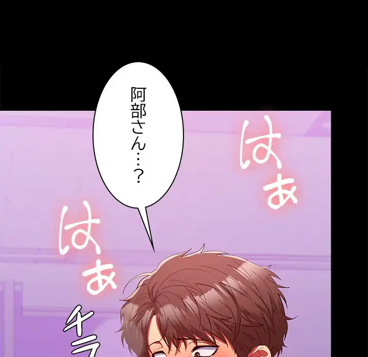 会社ではいけませんっ！ 第17話 - 48