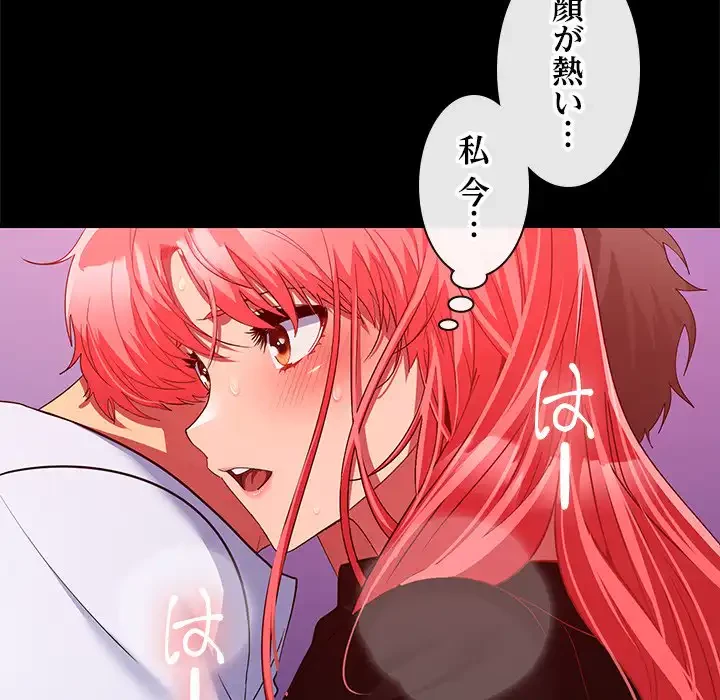 会社ではいけませんっ！ 第17話 - 55