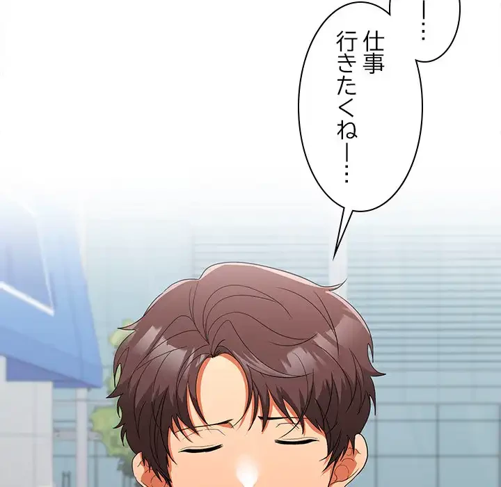 会社ではいけませんっ！ 第17話 - 68