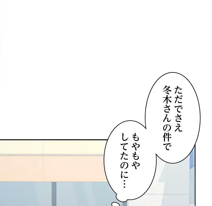 会社ではいけませんっ！ 第17話 - 70