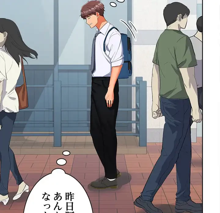 会社ではいけませんっ！ 第17話 - 71