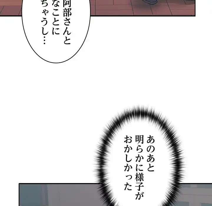 会社ではいけませんっ！ 第17話 - 72