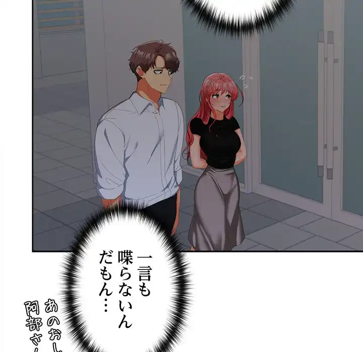 会社ではいけませんっ！ 第17話 - 73