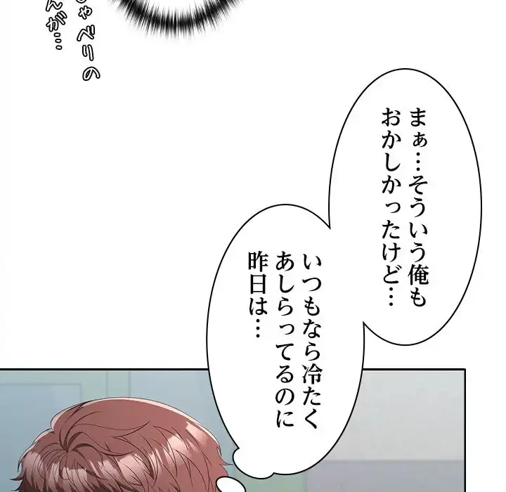 会社ではいけませんっ！ 第17話 - 74