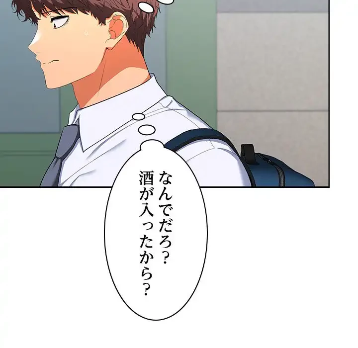 会社ではいけませんっ！ 第17話 - 75