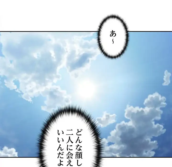 会社ではいけませんっ！ 第17話 - 77