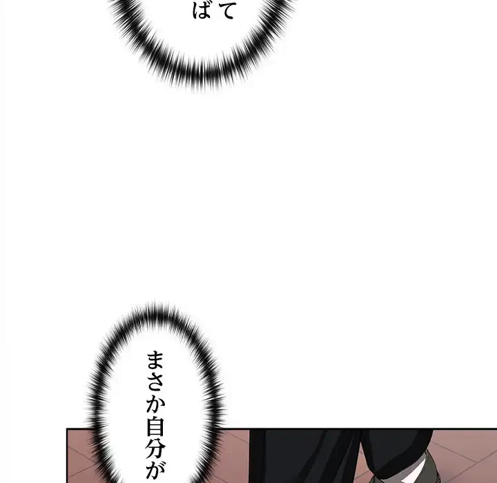 会社ではいけませんっ！ 第17話 - 78