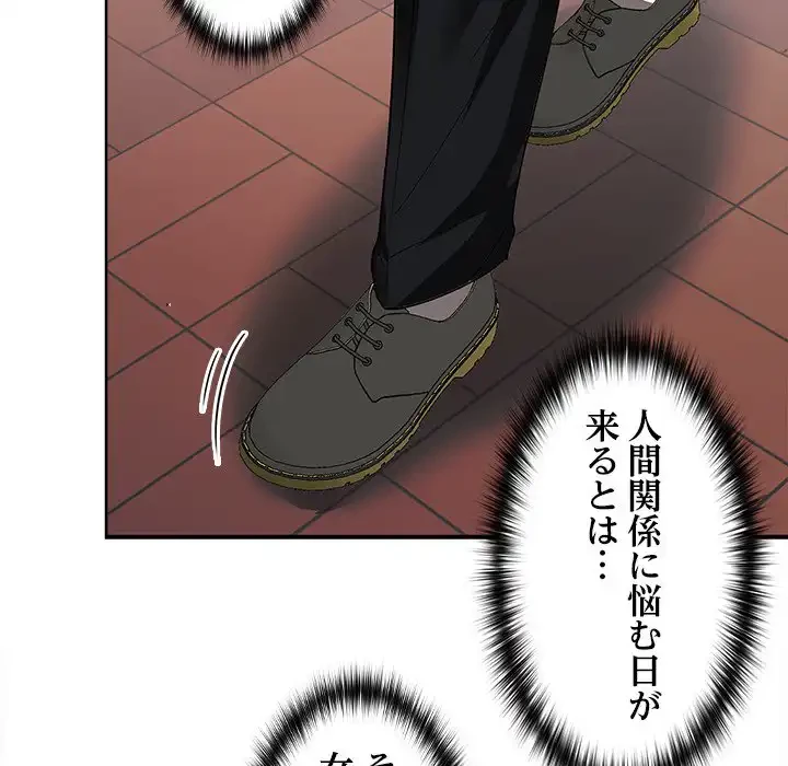 会社ではいけませんっ！ 第17話 - 79