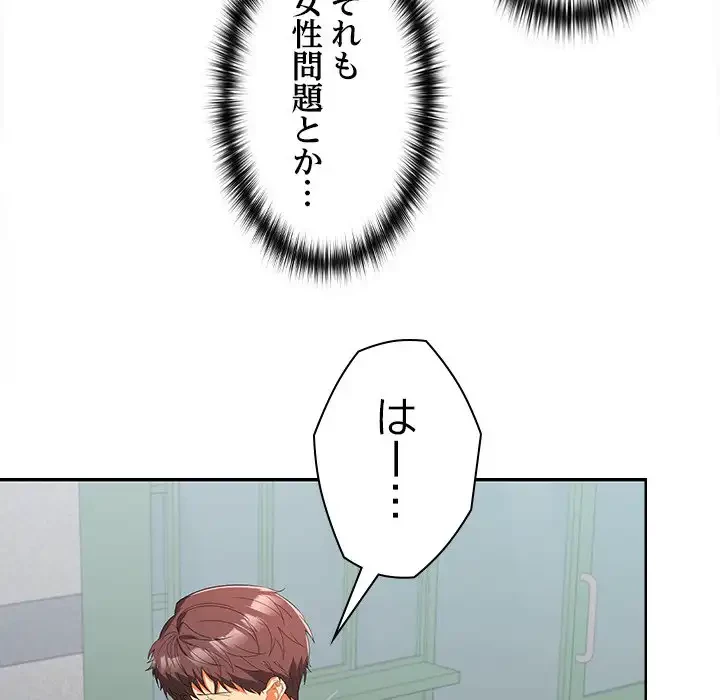 会社ではいけませんっ！ 第17話 - 80