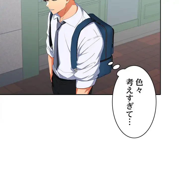 会社ではいけませんっ！ 第17話 - 81