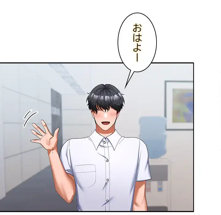 会社ではいけませんっ！ 第17話 - 87