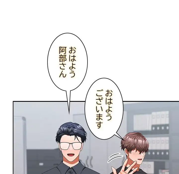 会社ではいけませんっ！ 第17話 - 88