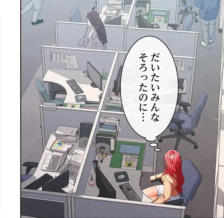 会社ではいけませんっ！ 第17話 - 94
