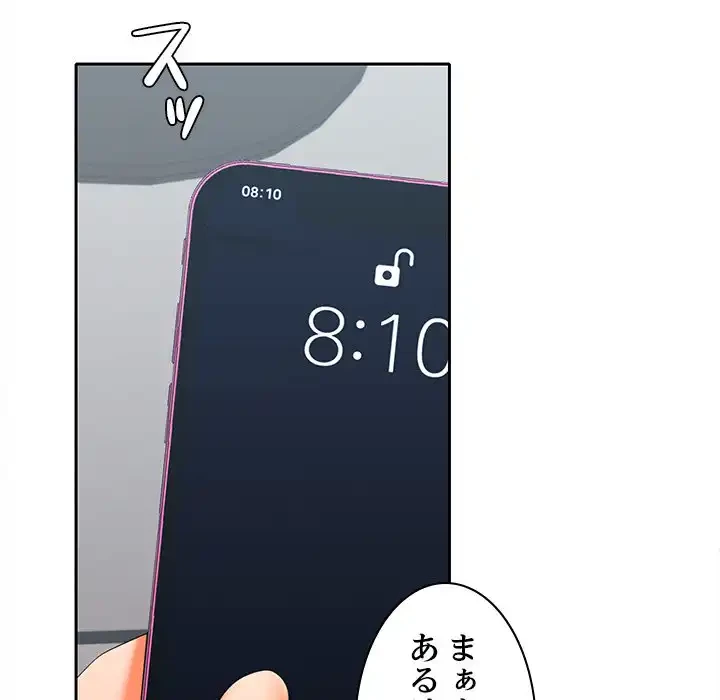 会社ではいけませんっ！ 第17話 - 96