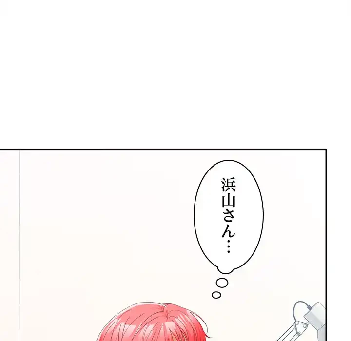 会社ではいけませんっ！ 第17話 - 103