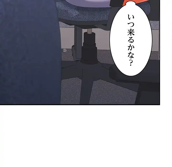 会社ではいけませんっ！ 第17話 - 105