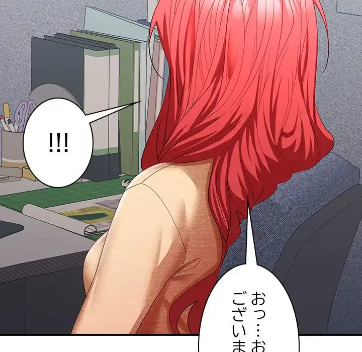 会社ではいけませんっ！ 第17話 - 108