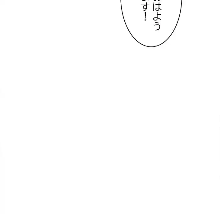 会社ではいけませんっ！ 第17話 - 109