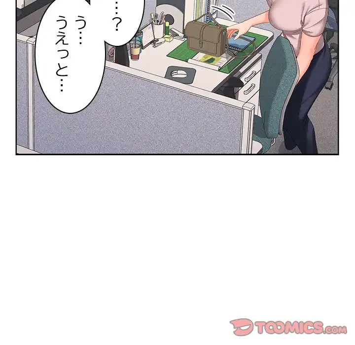 会社ではいけませんっ！ 第17話 - 111