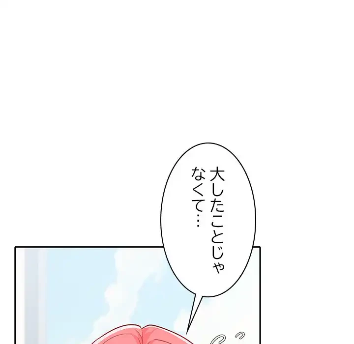 会社ではいけませんっ！ 第17話 - 112