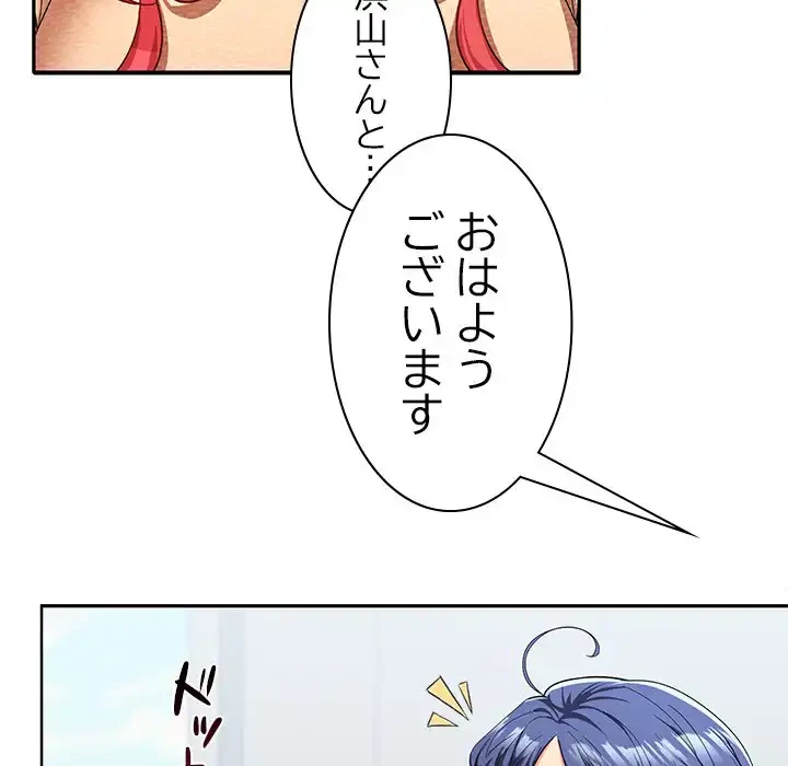 会社ではいけませんっ！ 第17話 - 114