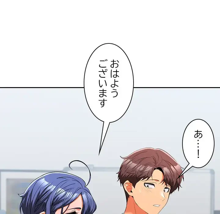 会社ではいけませんっ！ 第17話 - 116