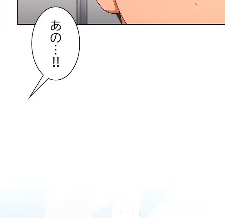 会社ではいけませんっ！ 第17話 - 119