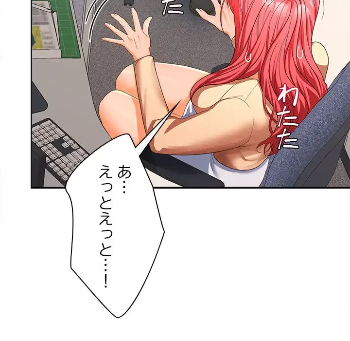 会社ではいけませんっ！ 第17話 - 124