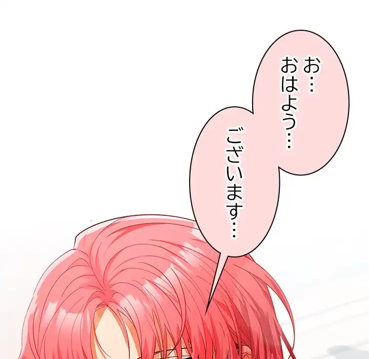 会社ではいけませんっ！ 第17話 - 125