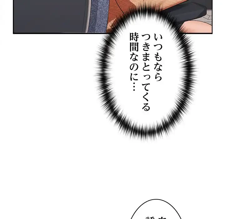 会社ではいけませんっ！ 第17話 - 139