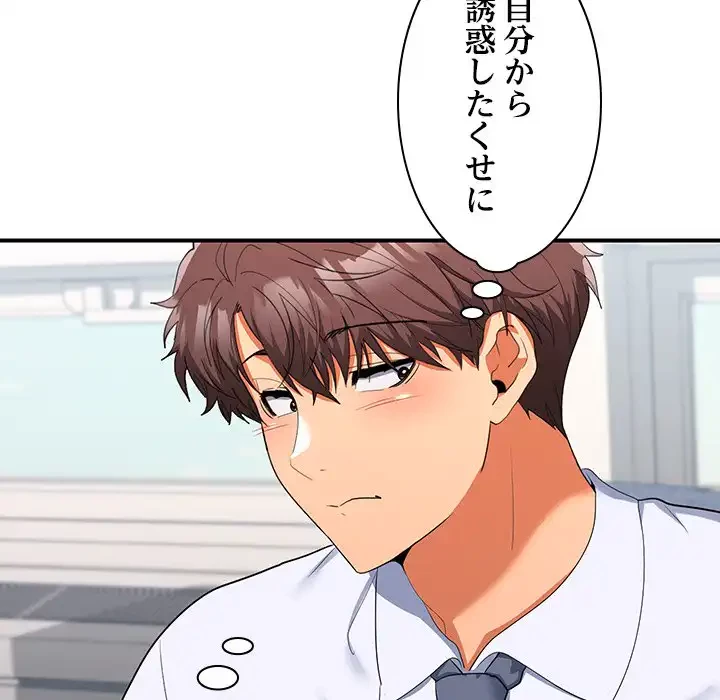 会社ではいけませんっ！ 第17話 - 140