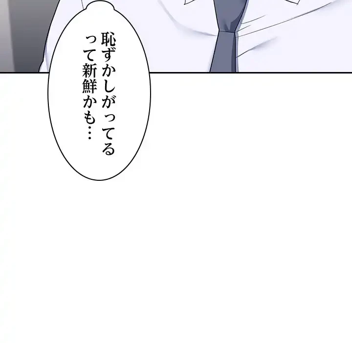 会社ではいけませんっ！ 第17話 - 141