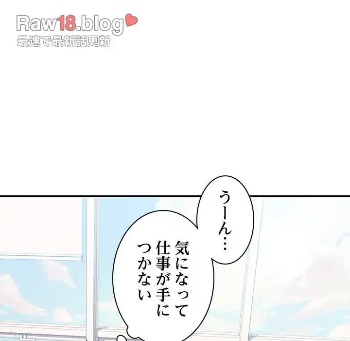 会社ではいけませんっ！ 第17話 - 142