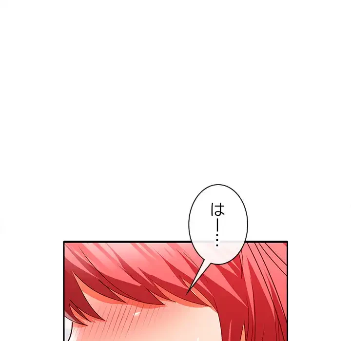 会社ではいけませんっ！ 第17話 - 152