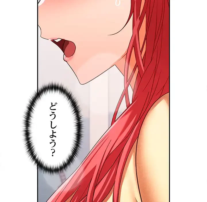 会社ではいけませんっ！ 第17話 - 153