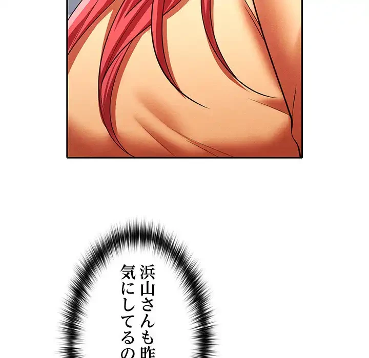 会社ではいけませんっ！ 第17話 - 154