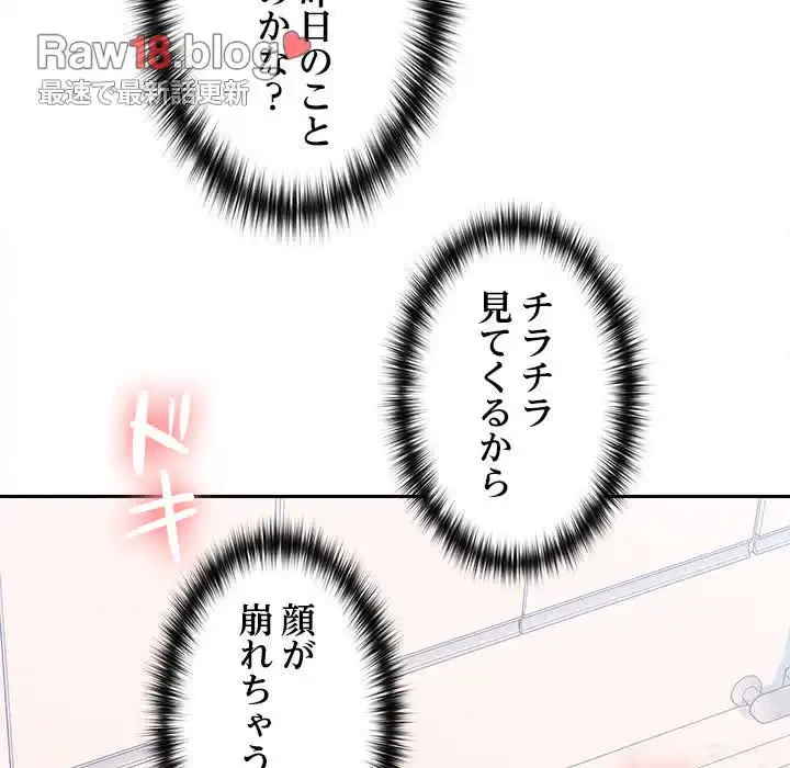 会社ではいけませんっ！ 第17話 - 155