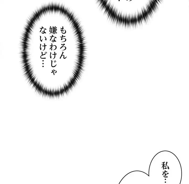 会社ではいけませんっ！ 第17話 - 158