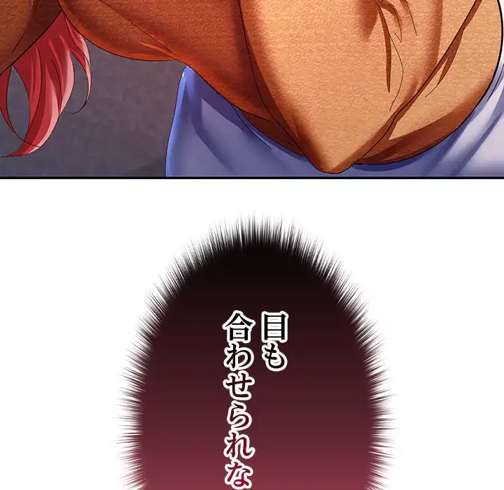 会社ではいけませんっ！ 第17話 - 164