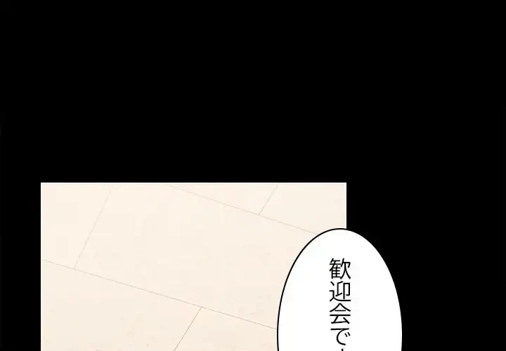 会社ではいけませんっ！ 第18話 - 2