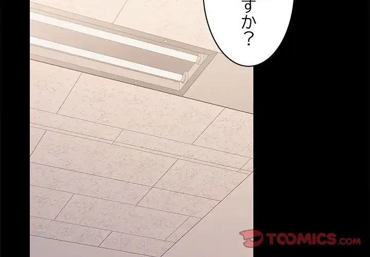 会社ではいけませんっ！ 第18話 - 3