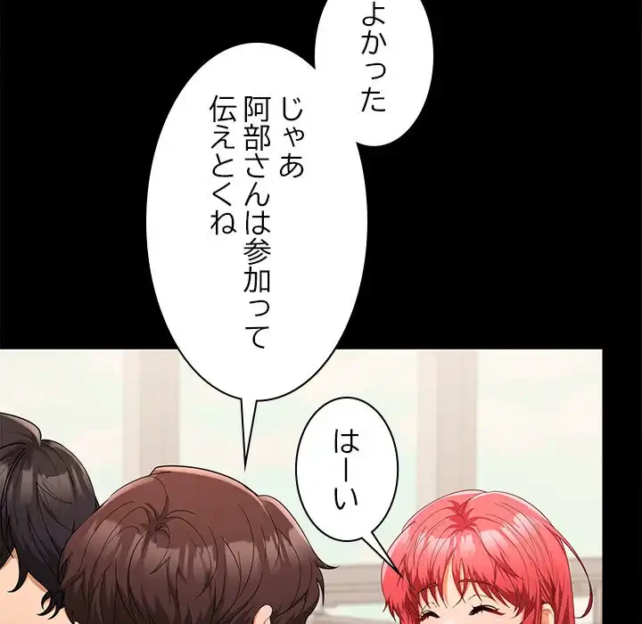 会社ではいけませんっ！ 第18話 - 10